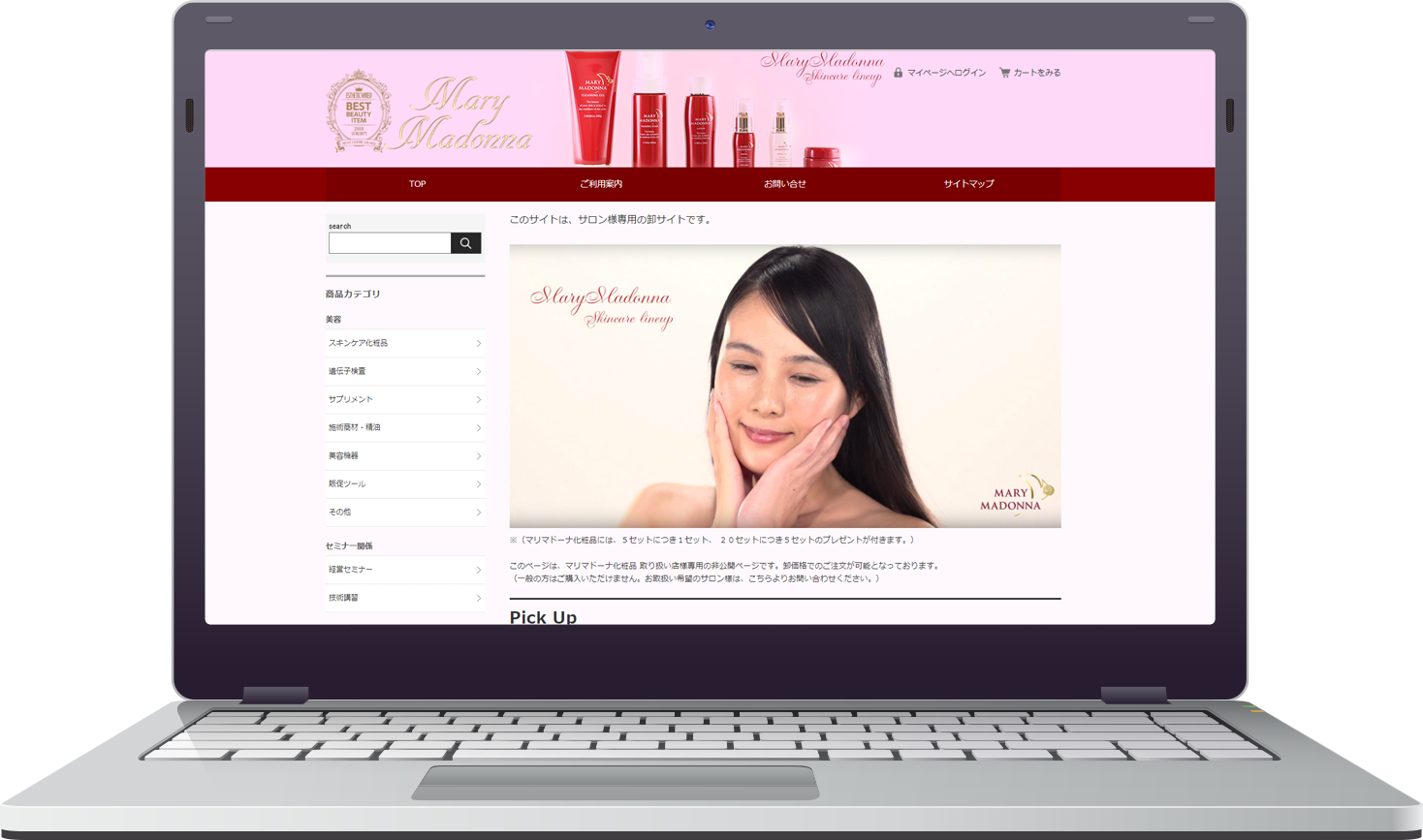 マリマドーナ化粧品 公式ウェブサイト